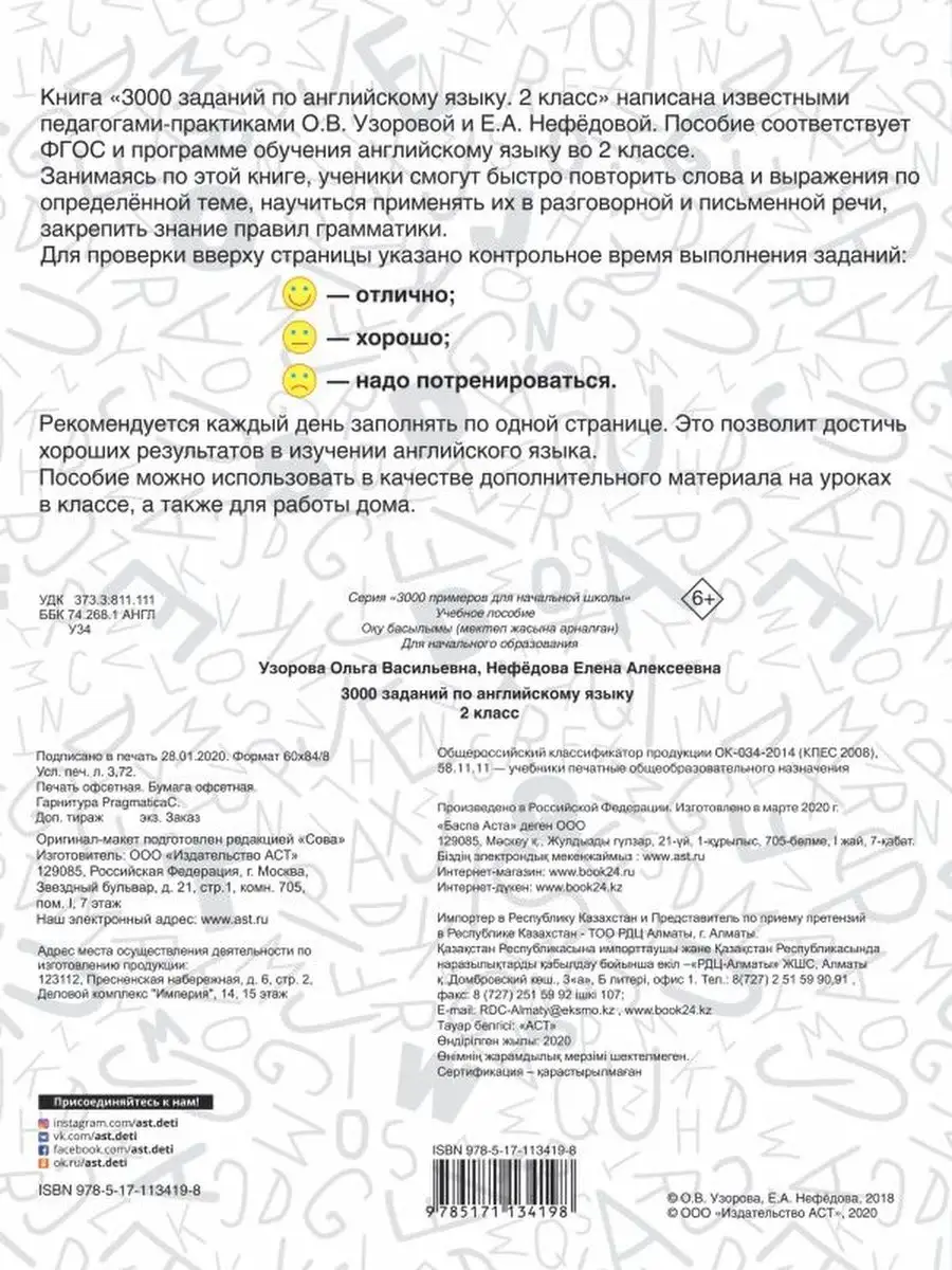 3000 заданий по англ. яз. 2 класс Издательство АСТ 103374038 купить в  интернет-магазине Wildberries