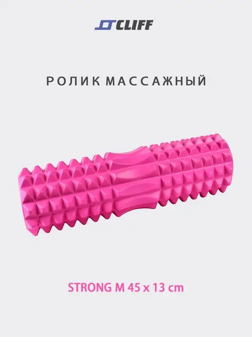 CLIFF Ролик массажный для йоги 45х13см, розовый