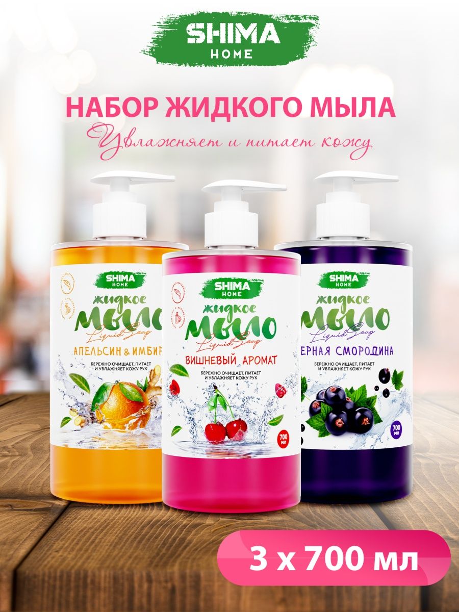 Средство шима. Жидкое мыло Shima Liquid Soap.