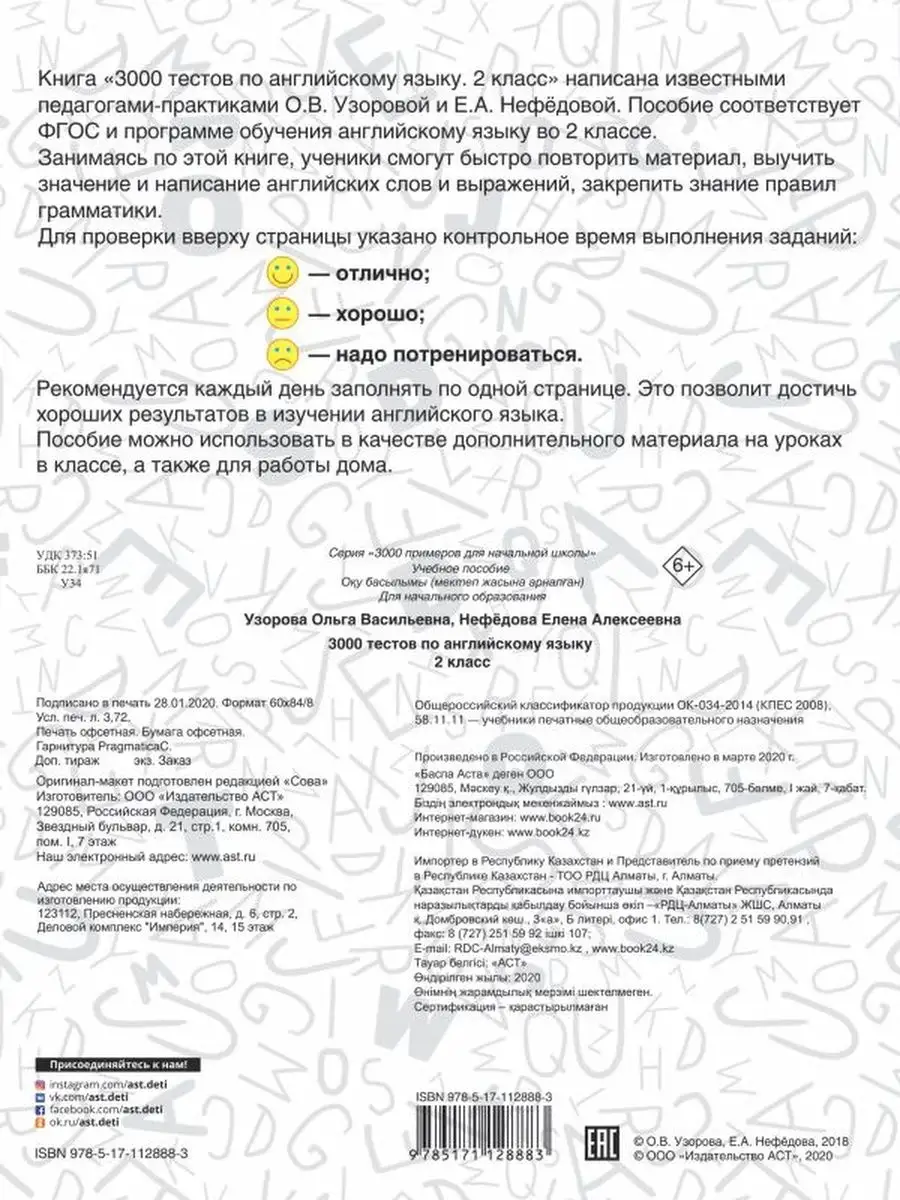 3000 тестов по английскому языку. 2 кл. Издательство АСТ 103374769 купить  за 114 ₽ в интернет-магазине Wildberries