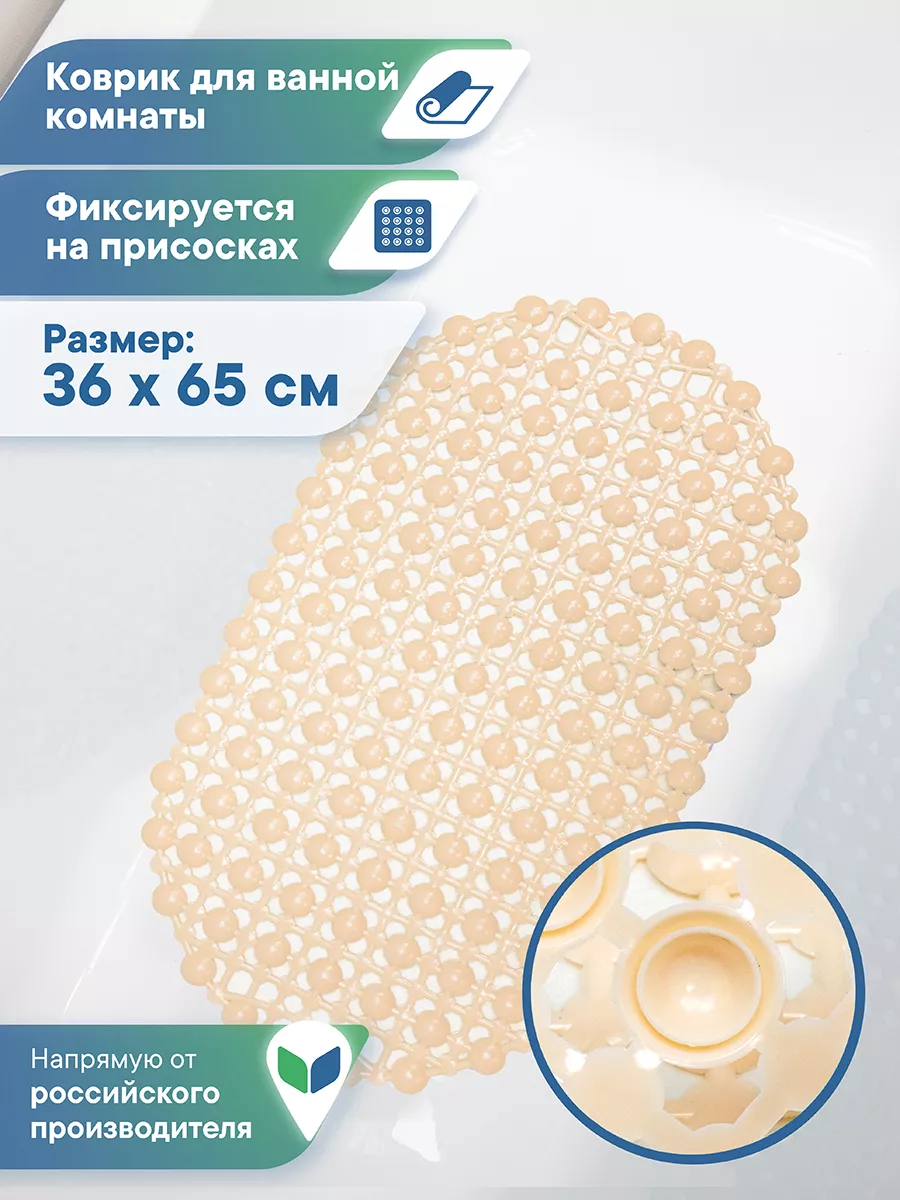 Противоскользящий коврик для ванной на присосках