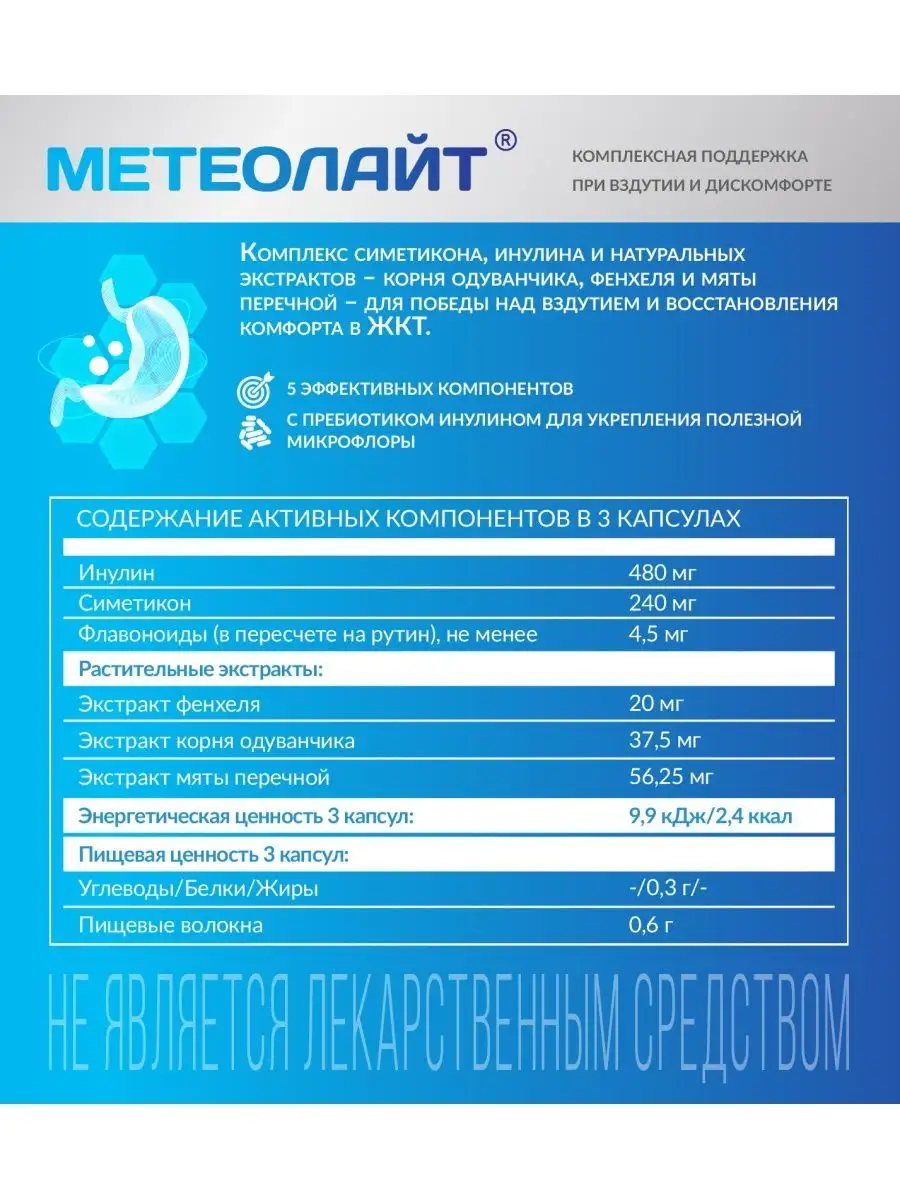 МЕТЕОЛАЙТ 30 капсул PLANTCOMPLEX 103377211 купить за 384 ₽ в  интернет-магазине Wildberries