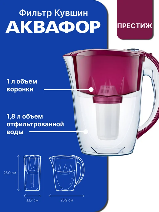 Аквафор Фильтр кувшин Престиж вишневый, красный, фото 2