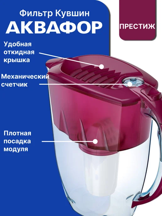 Аквафор Фильтр кувшин Престиж вишневый, красный, фото 3