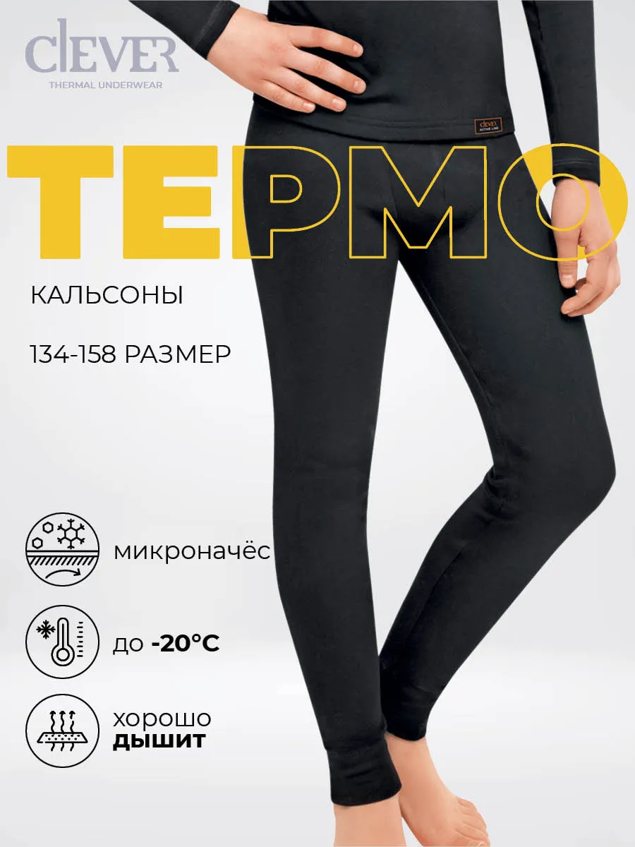 Термобелье детское...