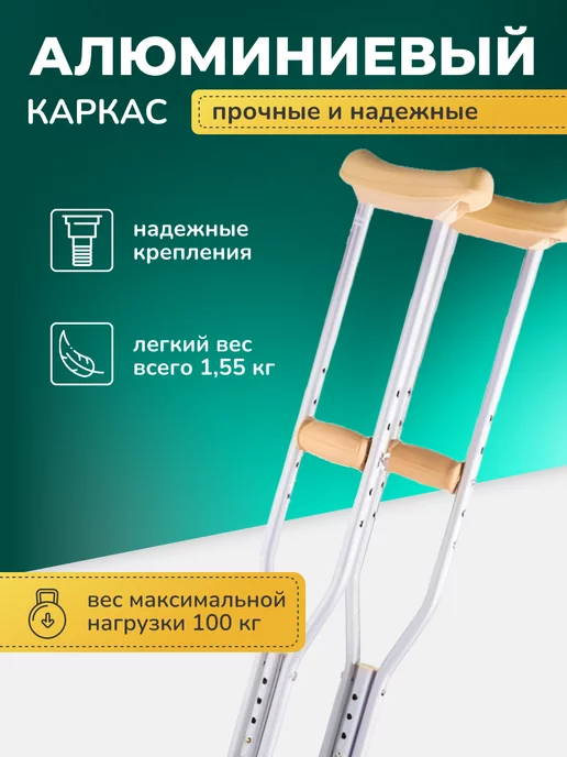 barry Подмышечный костыль взрослый (1 шт) 150-180 см, U Standart, Костыли подмышечные взрослые пара, фото 2