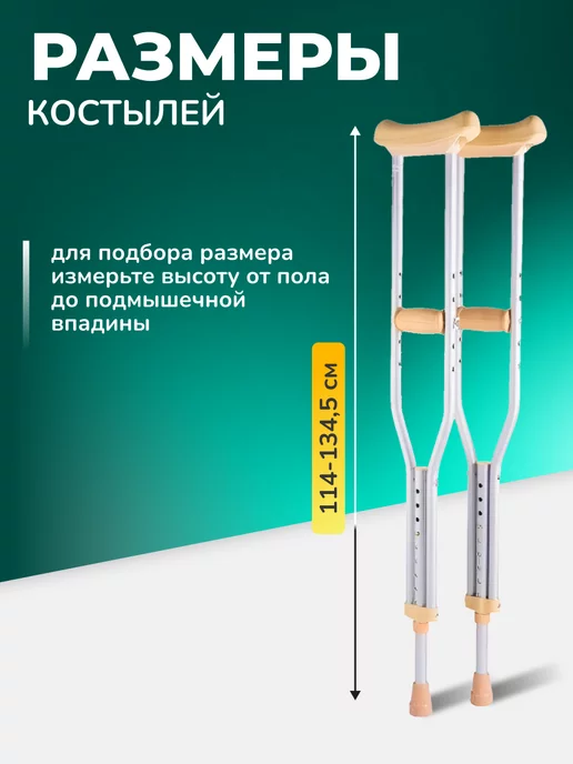 barry Подмышечный костыль взрослый (1 шт) 150-180 см, U Standart, Костыли подмышечные взрослые пара, фото 3