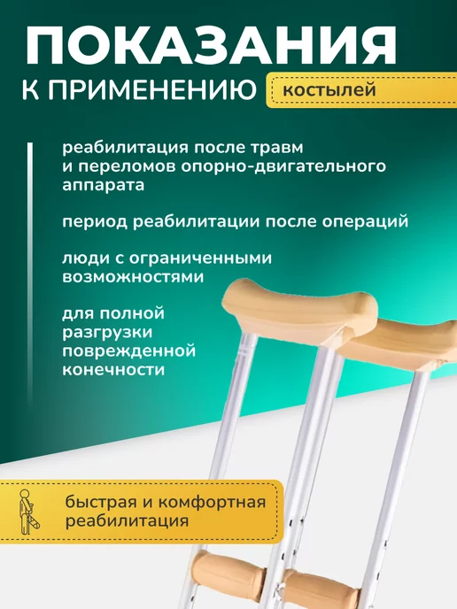 barry Подмышечный костыль взрослый (1 шт) 150-180 см, U Standart, Костыли подмышечные взрослые пара, фото 5
