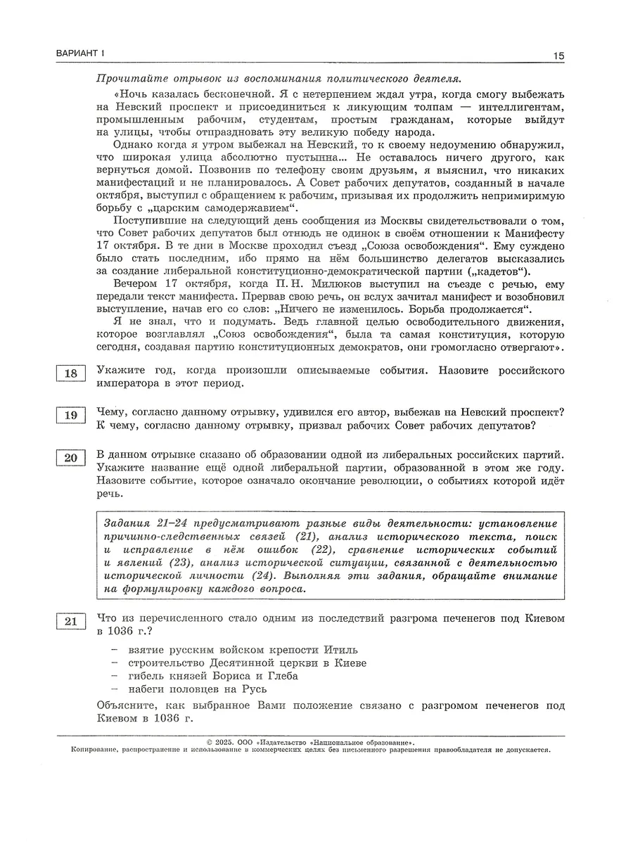 Артасов ОГЭ 2024 История: 30 вариантов Национальное Образование 103380928  купить в интернет-магазине Wildberries