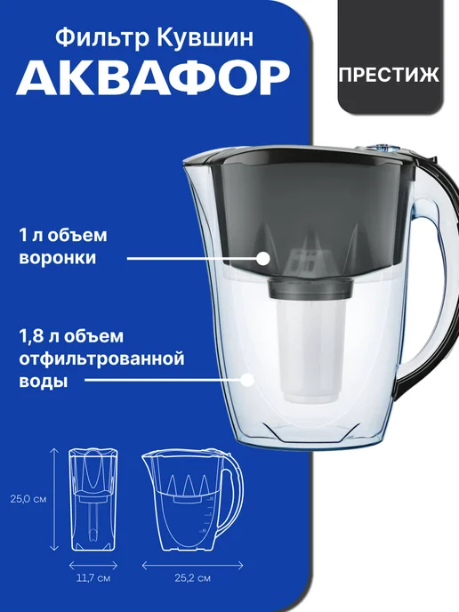 Аквафор Фильтр кувшин Престиж черный, черный, фото 2