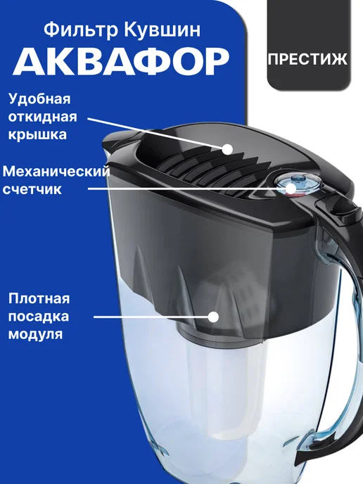Аквафор Фильтр кувшин Престиж черный, черный, фото 3