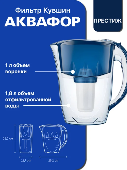 Аквафор Фильтр кувшин Престиж синий кобальт, синий, фото 2