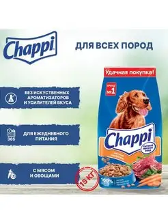 Корм для взрослых собак, мясное изобилие 15кг Chappi 103387853 купить за 2 778 ₽ в интернет-магазине Wildberries