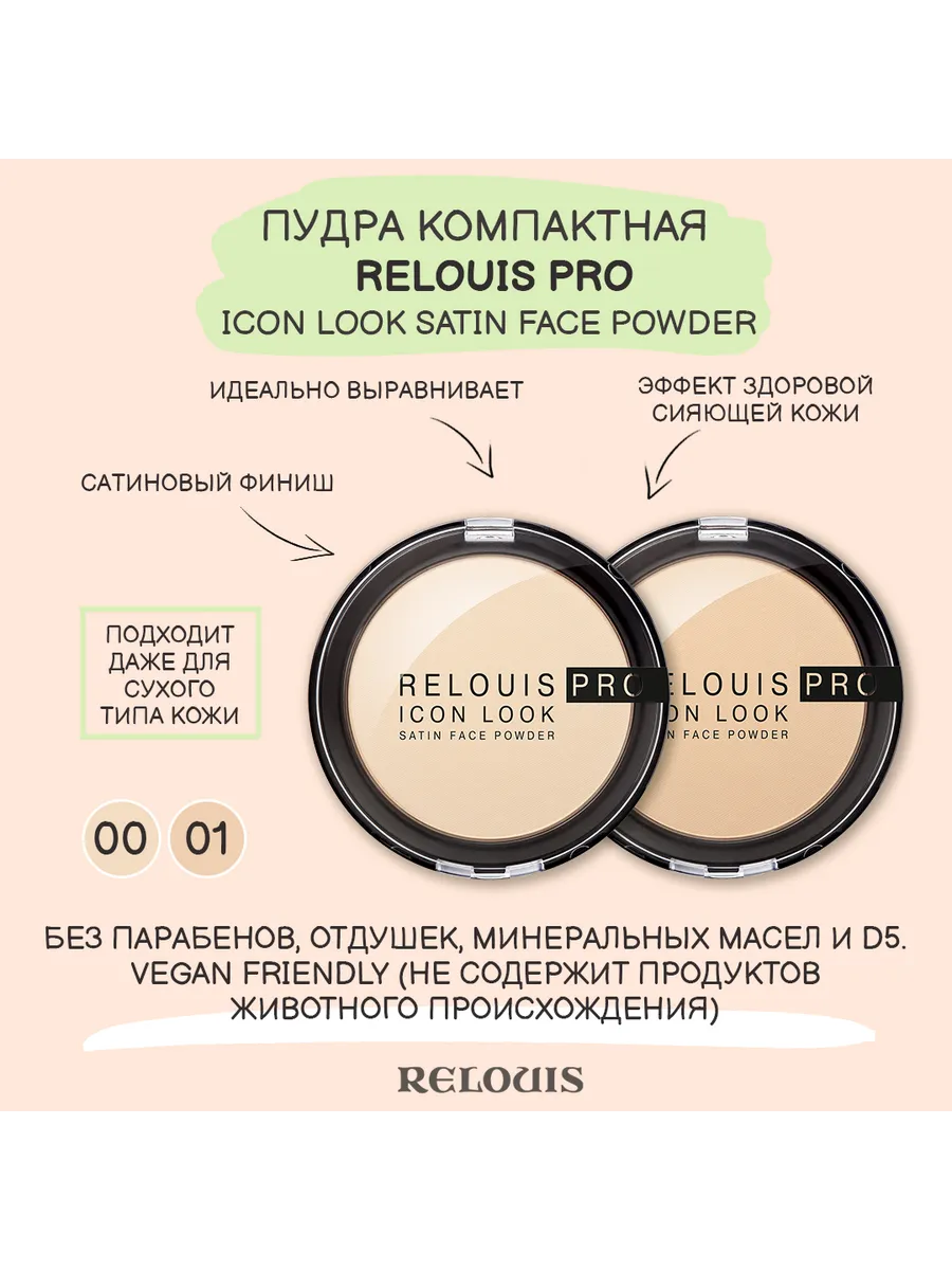 Relouis Icon Look Satin Face Powder