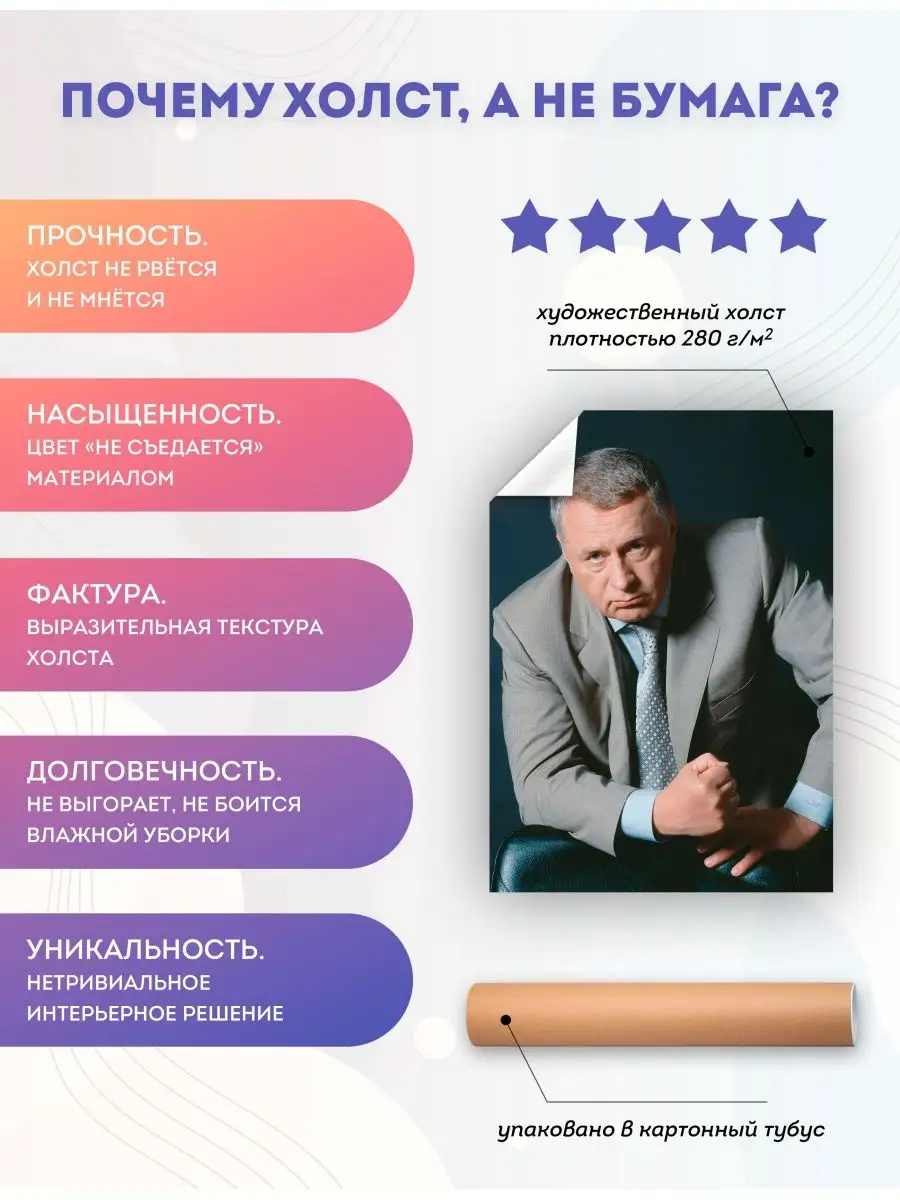 Постер Владимир Жириновский (2) 30х40 см PosterNak 103390835 купить за 827  ₽ в интернет-магазине Wildberries