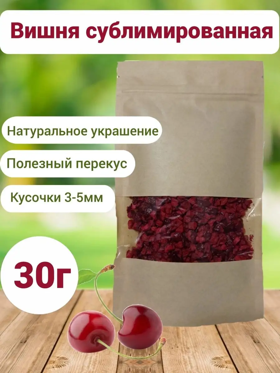 Вишня сублимированная