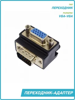 Переходник (адаптер) VGA-VGA (угловой 90) MobiRound 103393685 купить за 480 ₽ в интернет-магазине Wildberries