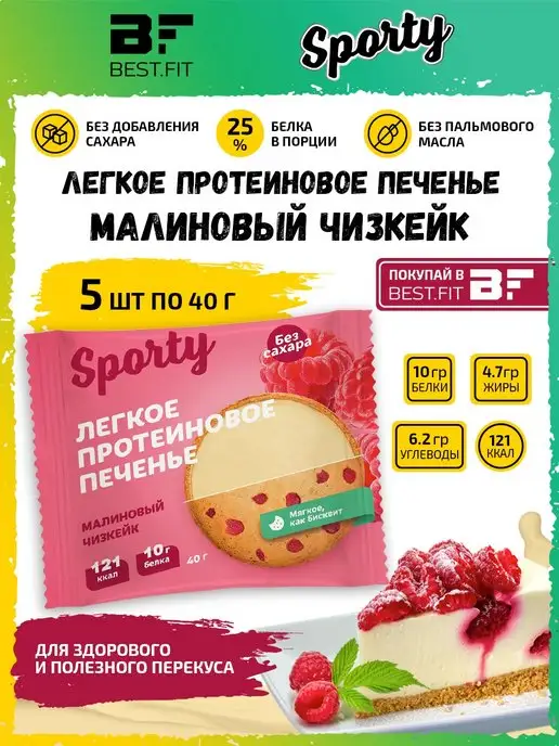 Sporty Protein Light cookie протеиновое печенье