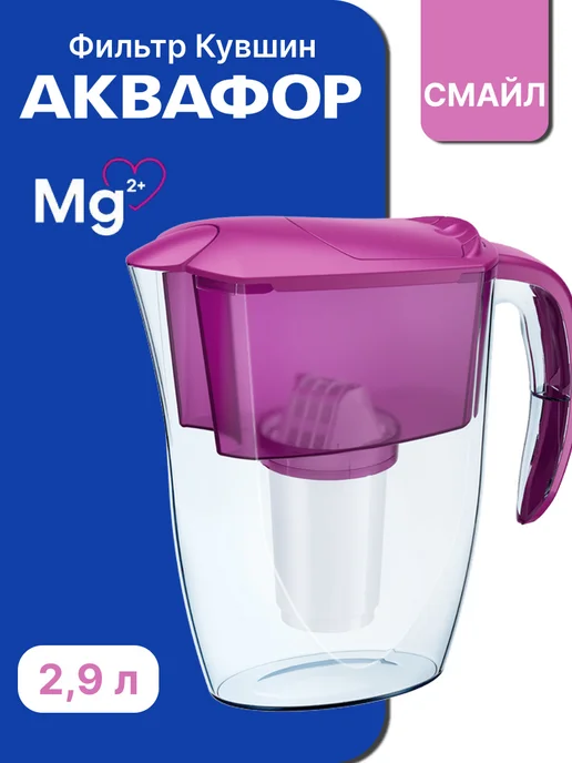 Аквафор Смайл цикламеновый кувшин, фиолетовый