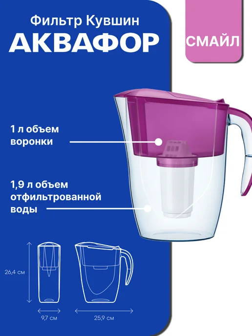 Аквафор Смайл цикламеновый кувшин, фиолетовый, фото 2