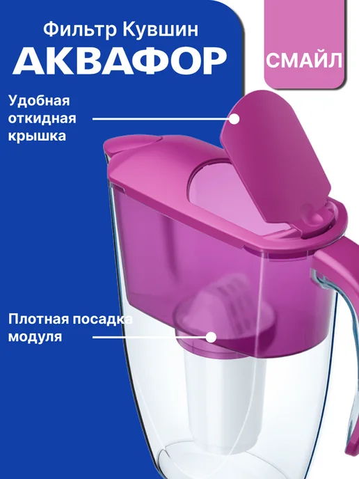 Аквафор Смайл цикламеновый кувшин, фиолетовый, фото 3