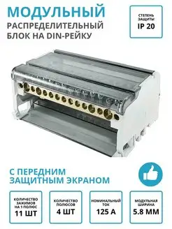 Кросс модуль шина в корпусе блок на дин рейку 4П 4х11 125А TDMElectric 103396637 купить за 1 268 ₽ в интернет-магазине Wildberries