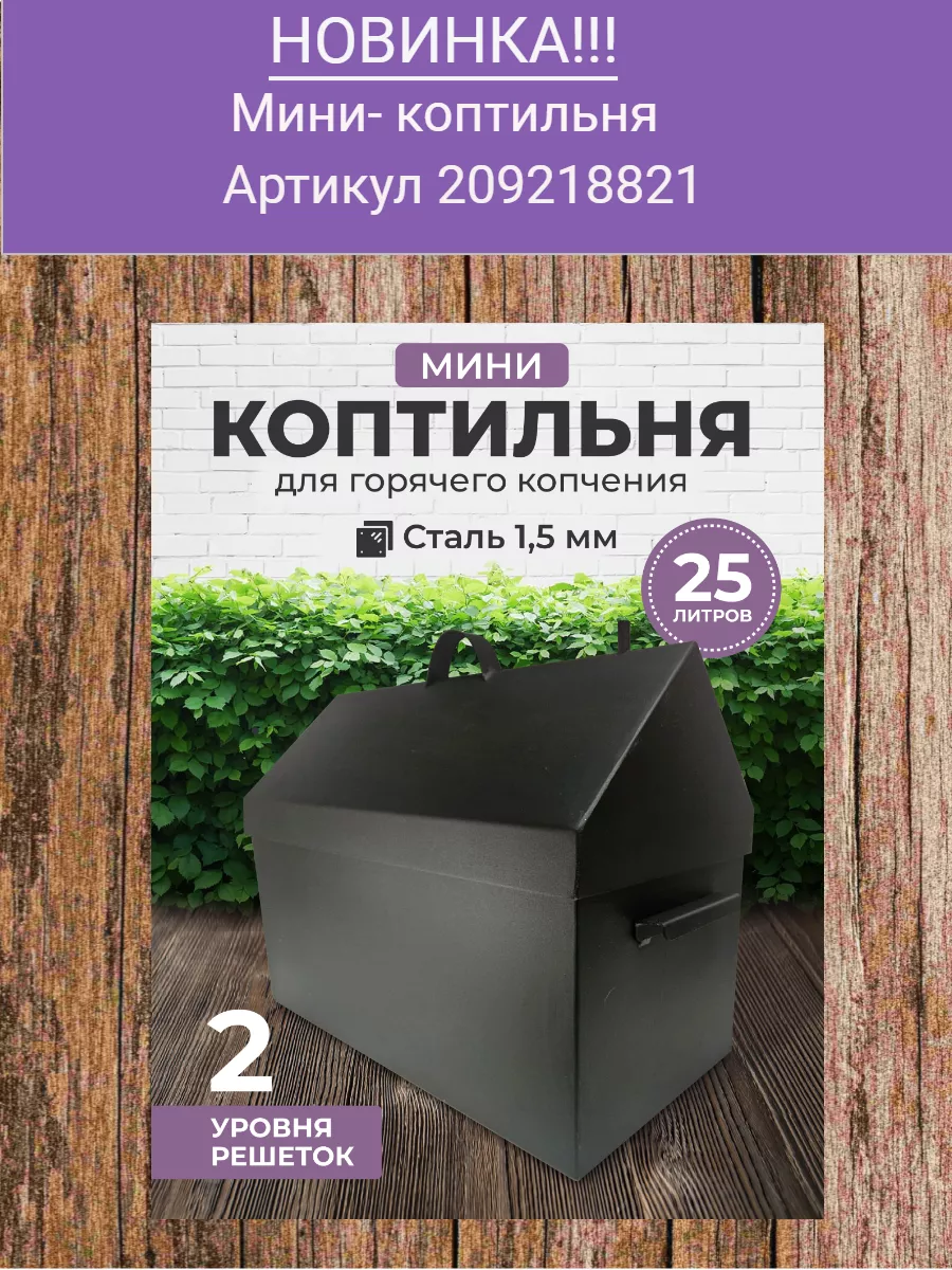 Коптильня горячего и холодного копчения GARBI 103397333 купить за 4 303 ₽ в  интернет-магазине Wildberries