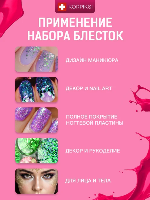 Korpiksi Блестки для дизайна ногтей, белый, фото 2