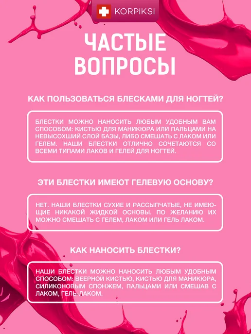 Korpiksi Блестки для дизайна ногтей, белый, фото 7