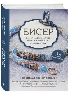 Что можно сделать из бисера своими руками: изделия из бисера с описанием и фото