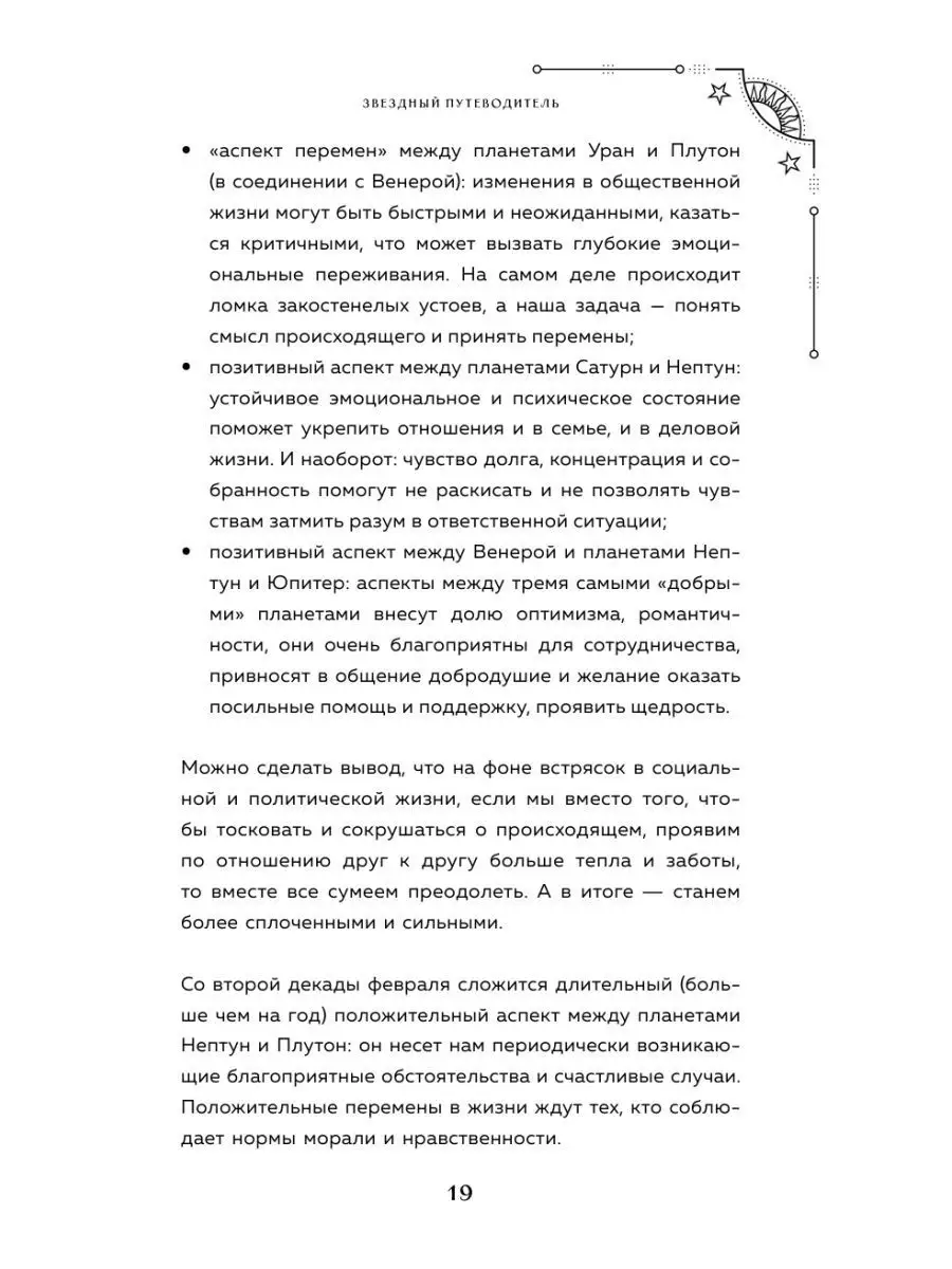 Звёздный путеводитель по 2023 году для Эксмо 103401951 купить в  интернет-магазине Wildberries