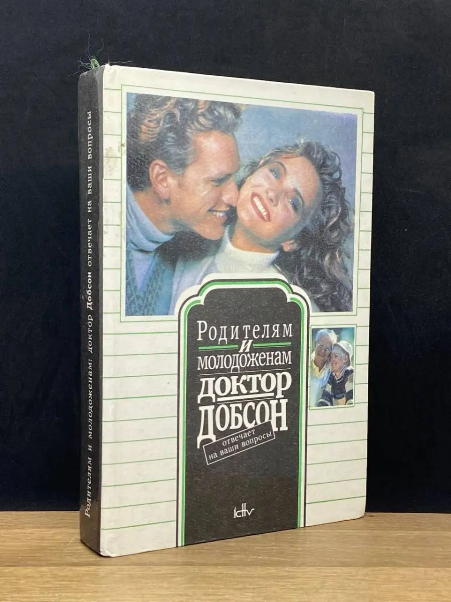 Доктор Добсон