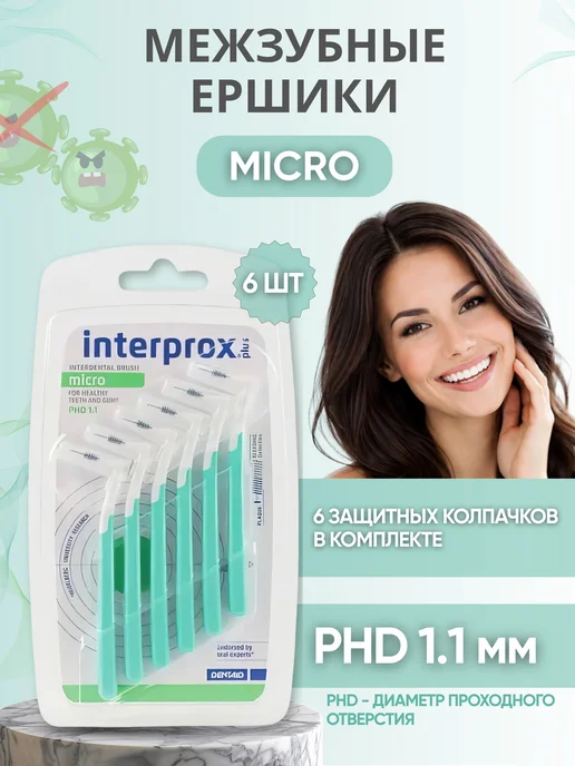 Vitis Ершики для зубов межзубные Interprox Plus Micro PHD 1.1, вариант