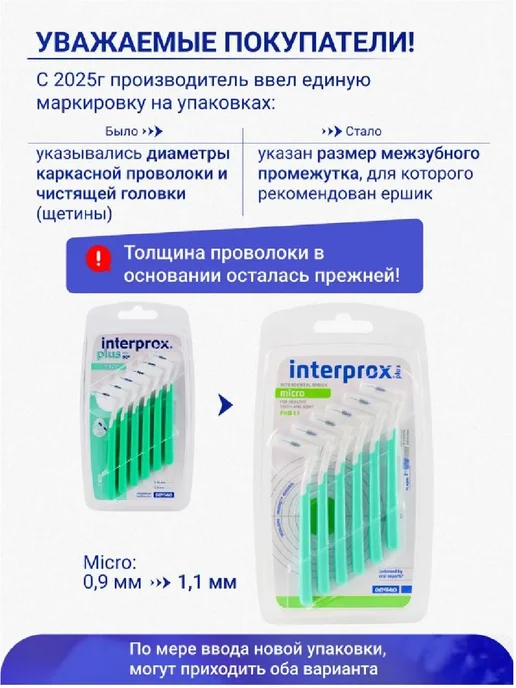 Vitis Ершики для зубов межзубные Interprox Plus Micro PHD 1.1, вариант, фото 3