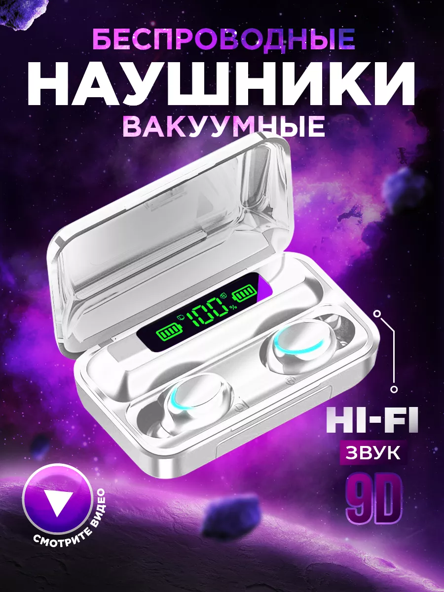 Наушники беспроводные для iPhone и Android Cosmic Bass 103410014 купить в  интернет-магазине Wildberries