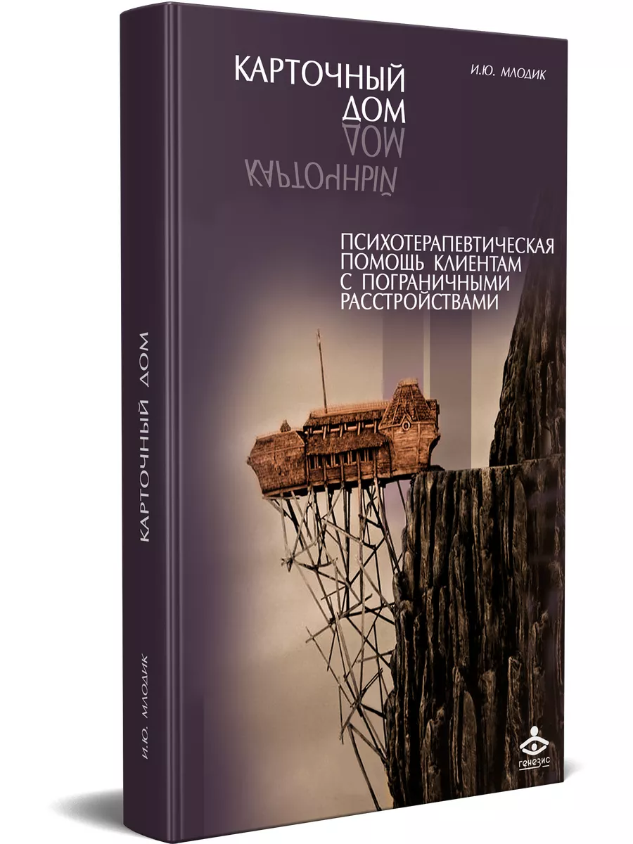 карточный дом книга млодик (98) фото