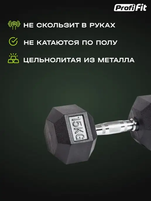 PROFI FIT Гантель гексагональная 15 кг, 15 кг, фото 2