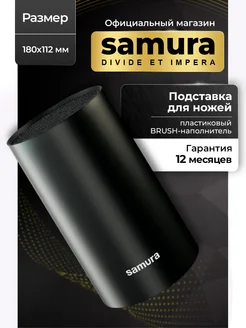 Подставка для ножей универсальная Samura KBF-102 Samura 103418556 купить за 2 116 ₽ в интернет-магазине Wildberries