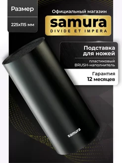 Подставка для ножей универсальная KBF-101 Samura 103420516 купить за 2 876 ₽ в интернет-магазине Wildberries