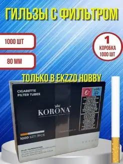 Гильзы для сигарет 1000 шт 8 мм Корона Ekzzo Hobby 103420623 купить за 1 052 ₽ в интернет-магазине Wildberries
