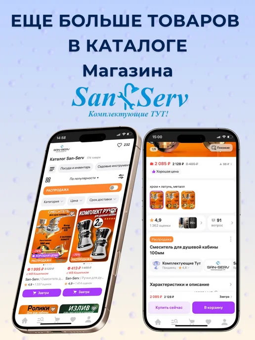 San-Serv Излив к смесителю для ванной, вариант, фото 8