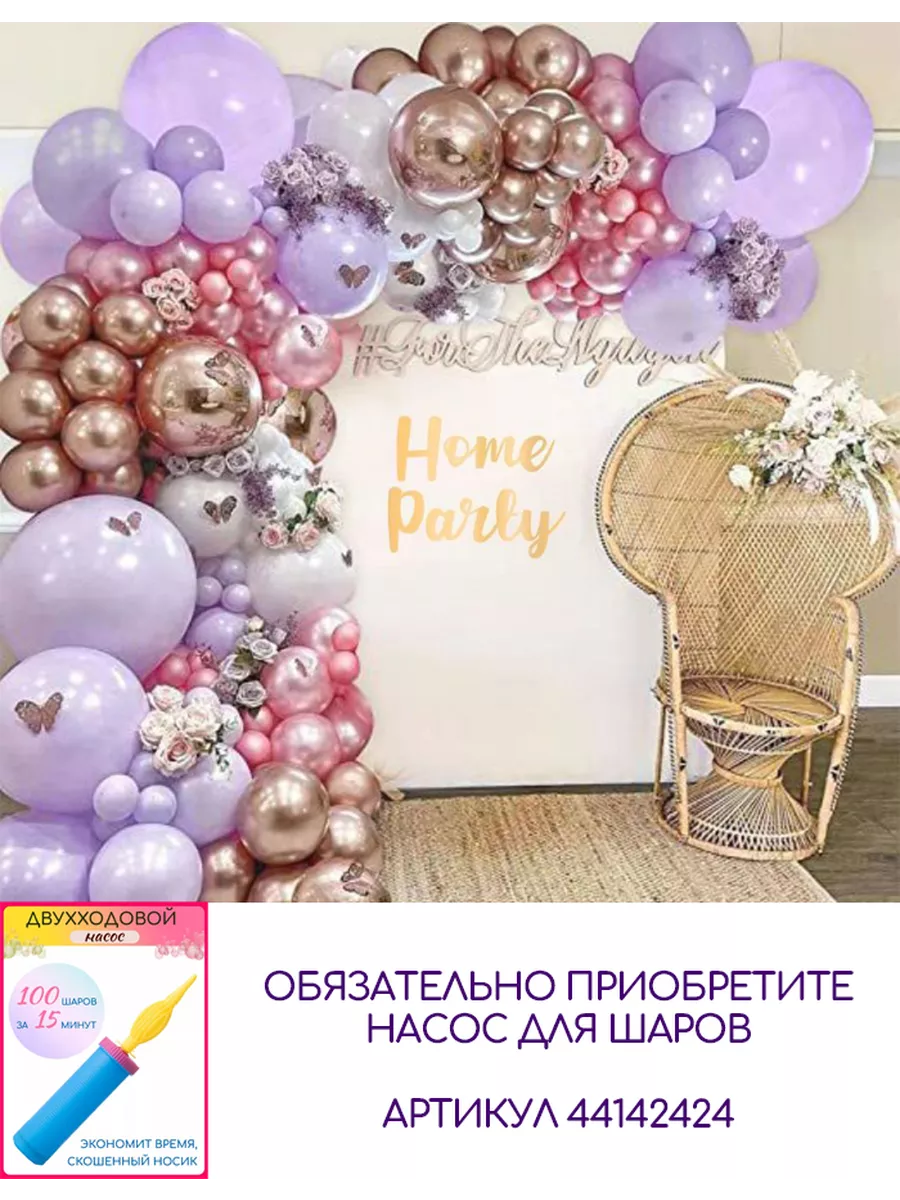 Воздушные шары фотозона набор подарок home party 103423215 купить за 733 ₽  в интернет-магазине Wildberries