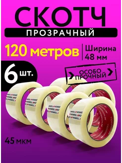 Скотч прозрачный широкий 120 метров 48 мм 6 штук NOVAROLL 103423247 купить за 682 ₽ в интернет-магазине Wildberries