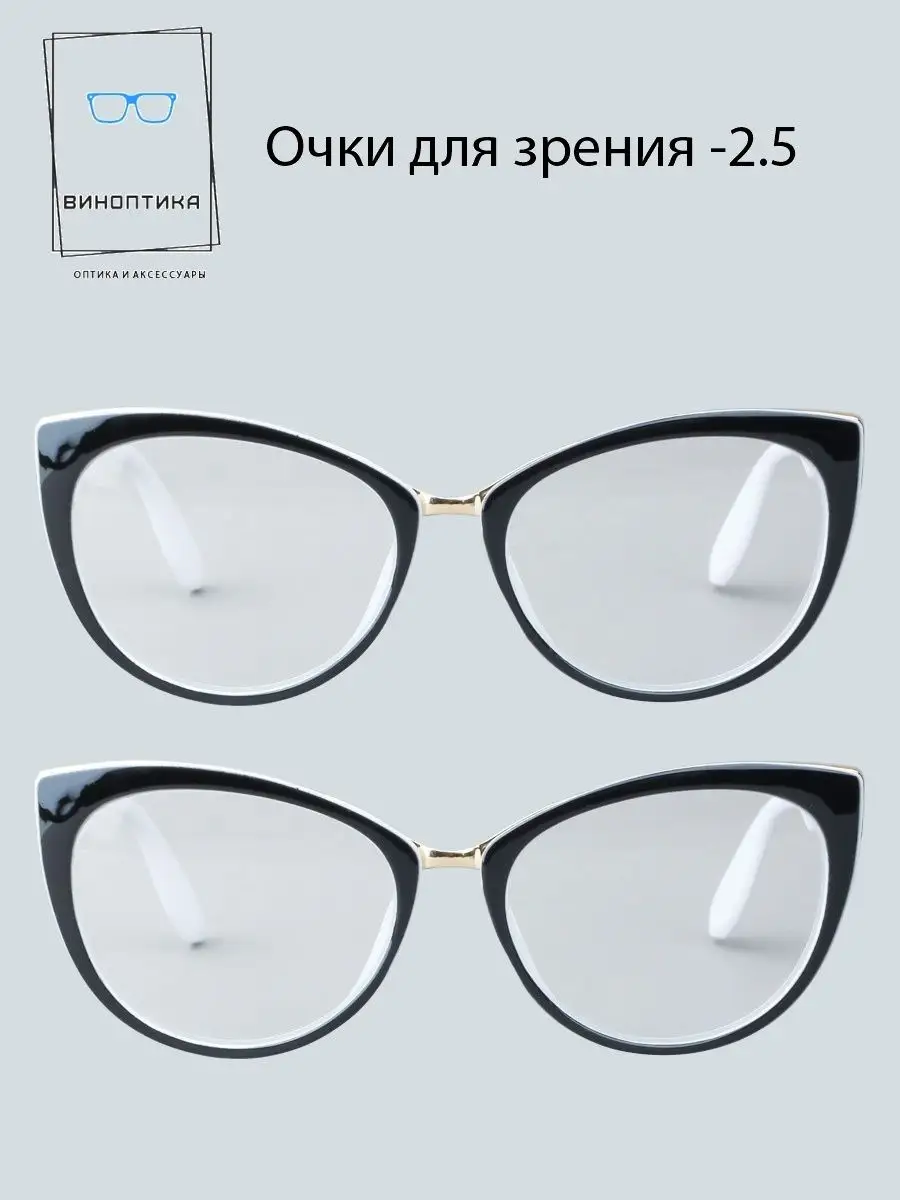 Очки для зрения