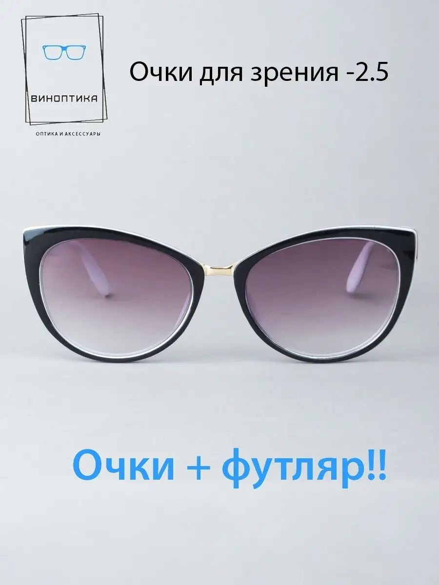 Очки для зрения