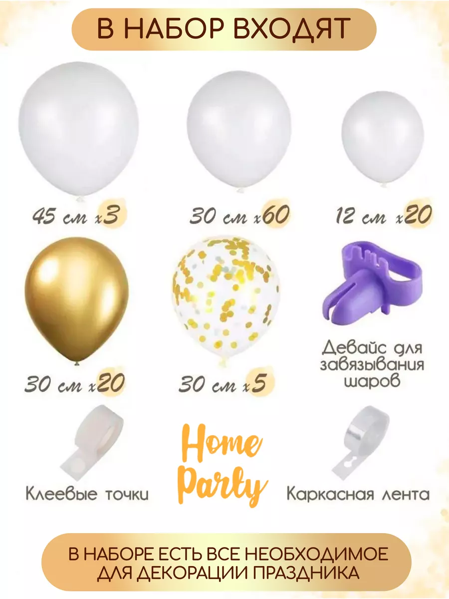 Воздушные шары фотозона набор подарок home party 103424789 купить за 672 ₽  в интернет-магазине Wildberries