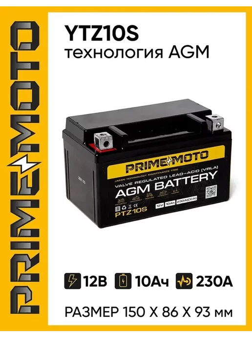 Prime Moto Аккумулятор Мото PRIME AGM 12В 10 Ач СТ1210.1, YTZ10S