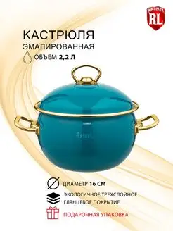 Кастрюля эмалированная с крышкой 2,2 литра Rashel 103427404 купить за 2 255 ₽ в интернет-магазине Wildberries