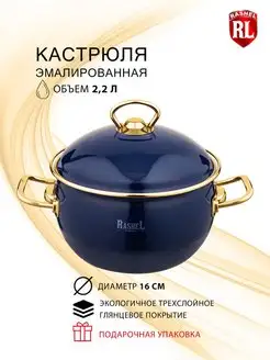 Кастрюля эмалированная с крышкой 2,2 литра Rashel 103427405 купить за 2 442 ₽ в интернет-магазине Wildberries