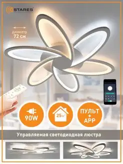 Люстра потолочная светодиодная с пультом Estares 103430188 купить за 4 543 ₽ в интернет-магазине Wildberries